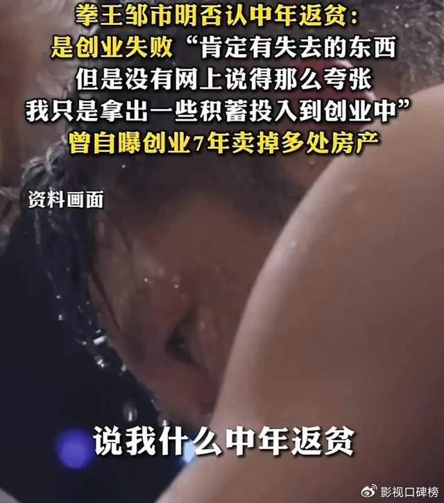 邹市明谈创业失败,亏损不止2亿,表示不要扣冉莹颖败家的帽子