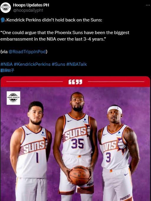 米乐-上赛季没进季后赛！帕金斯：过去3-4年太阳队是NBA最尴尬的球队