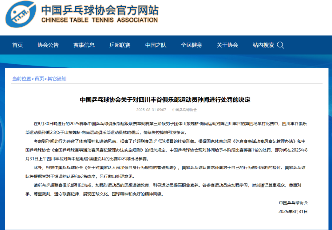 m6官方网站-国家乒乓球队要求:孙闻对自己的行为做出深刻检讨