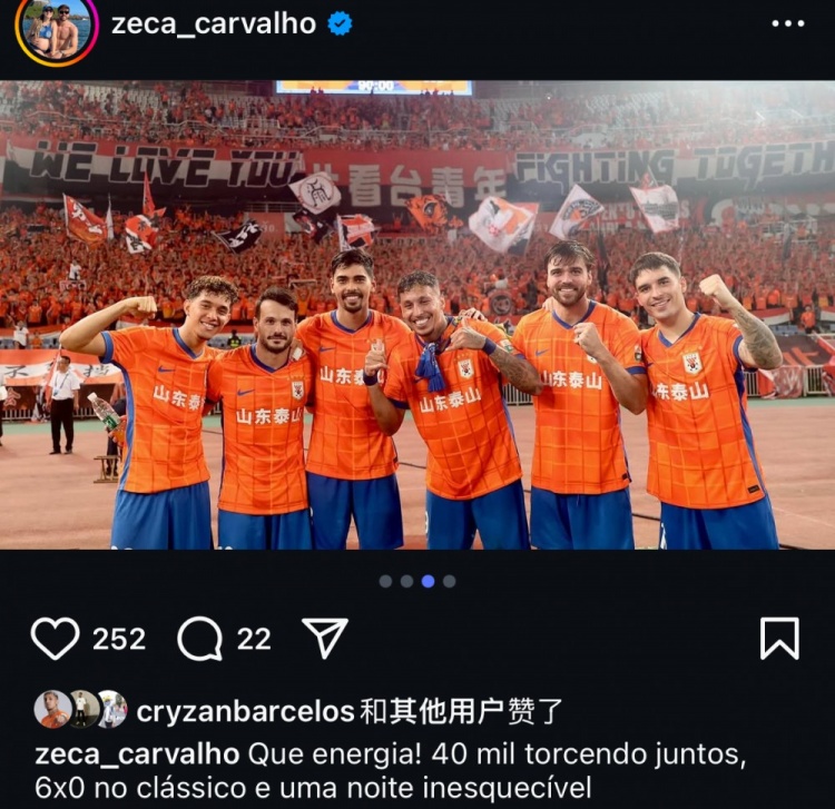 泽卡社交媒体欢庆：四万球迷齐声助威，六球大胜国安成就经典战役