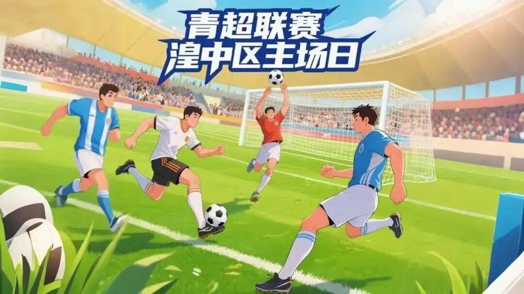 米乐官方网站-燃情绿茵丨第二届“大美青海.高原足球”超级联赛（湟中区主场）志愿者开始招募啦！