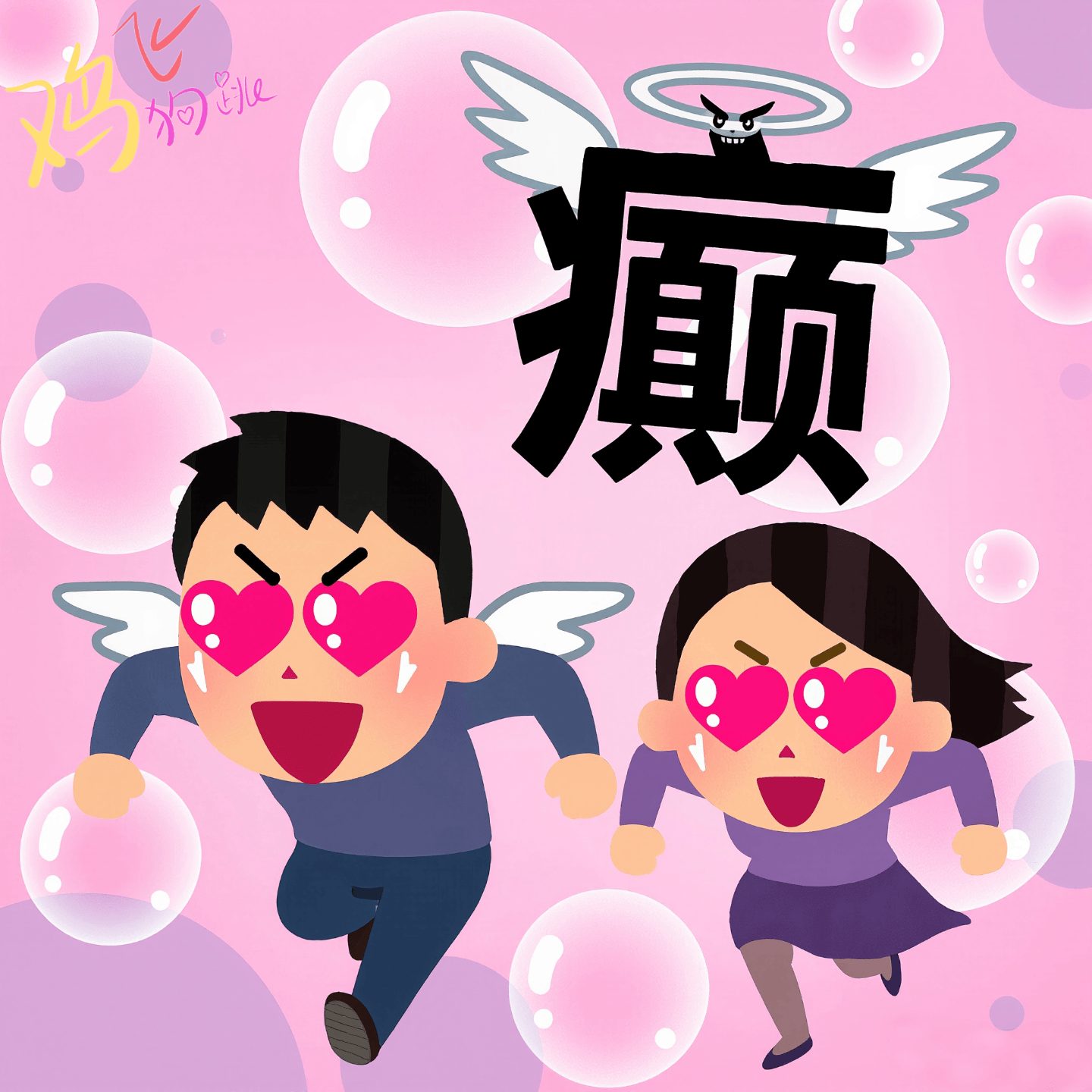 米乐m6-Vol.37 人至贱则无敌：恋爱脑发作时，人类到底能有多癫？