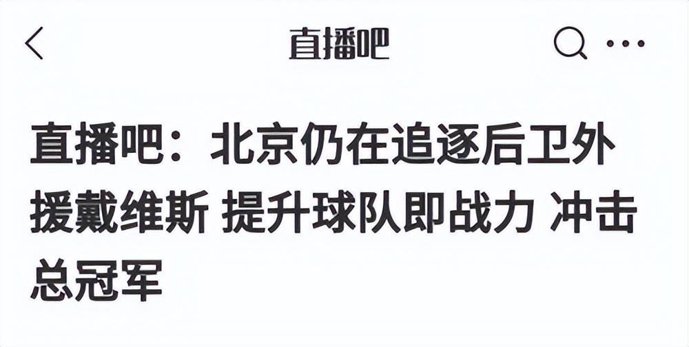 北京男篮继续追逐戴维斯 杨鸣力挺杜锋 曾繁日拳击刘全兴下体被罚